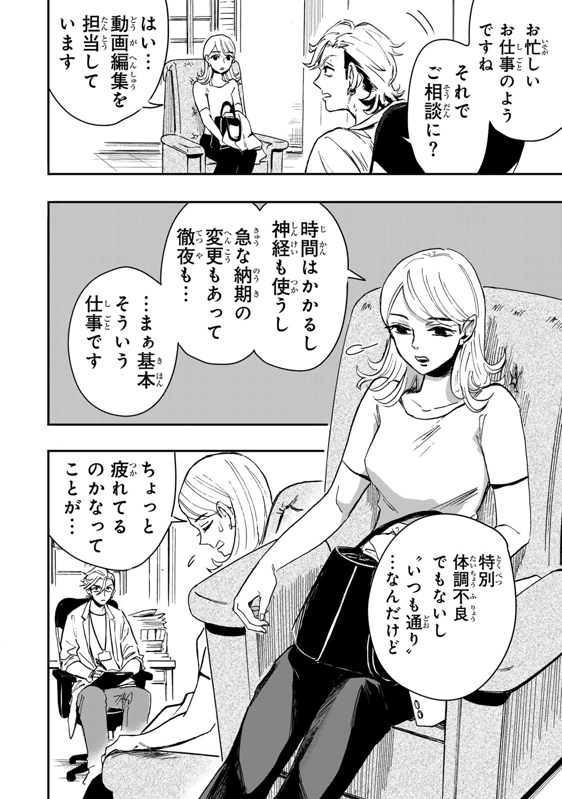 Yama wa Kai Kara Chapter 8.1 5ページ