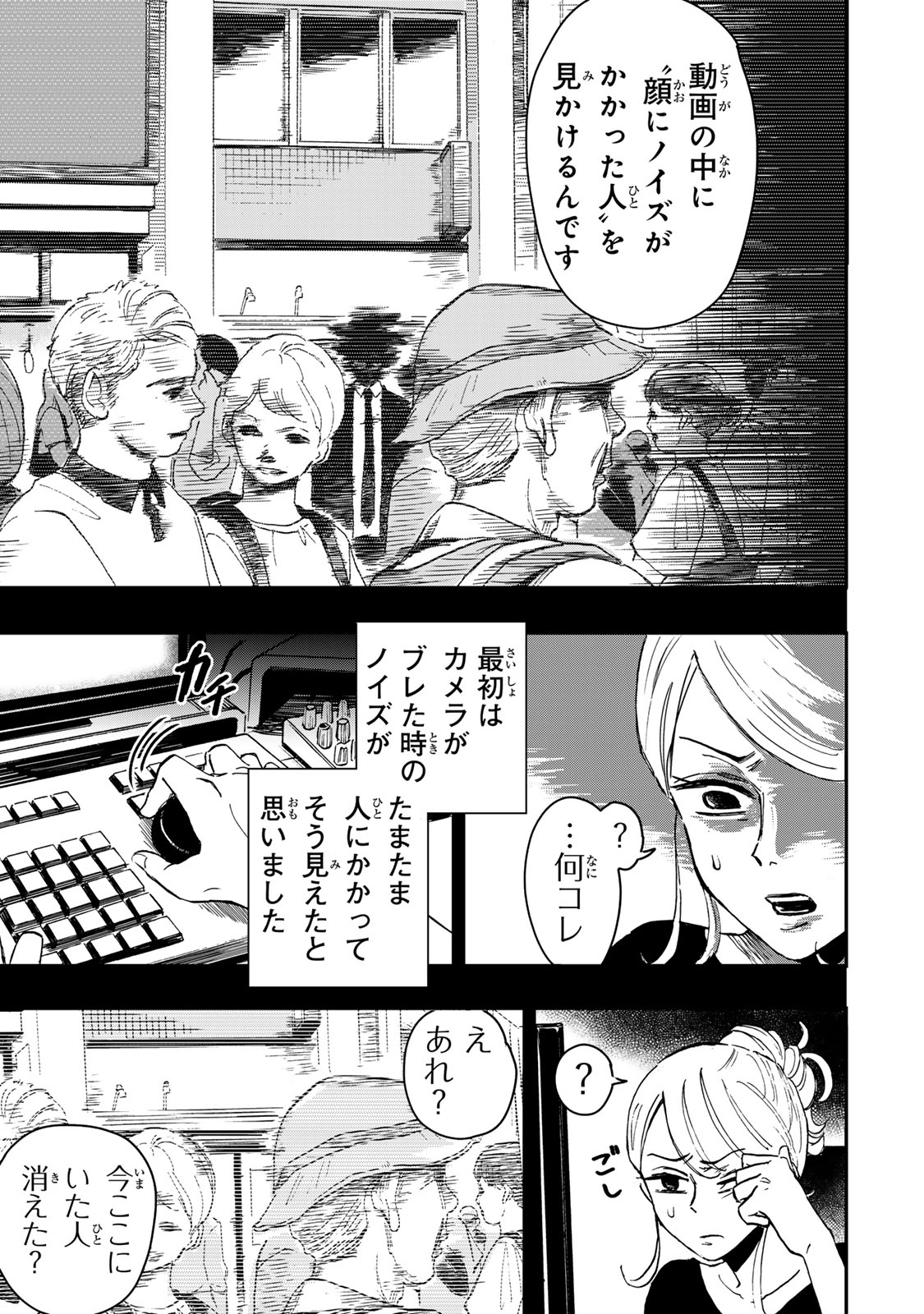 Yama wa Kai Kara Chapter 8.1 6ページ