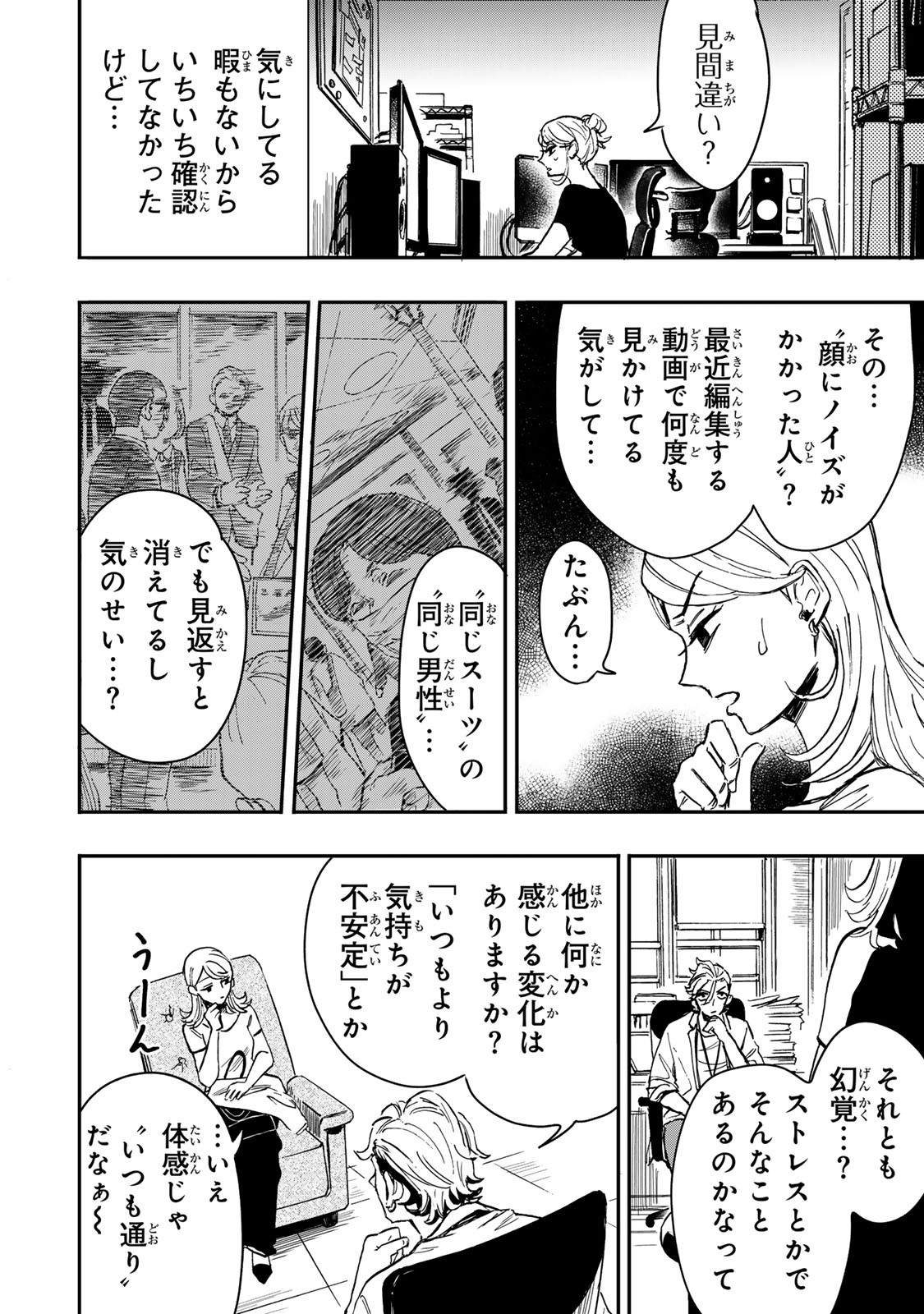 Yama wa Kai Kara Chapter 8.1 7ページ