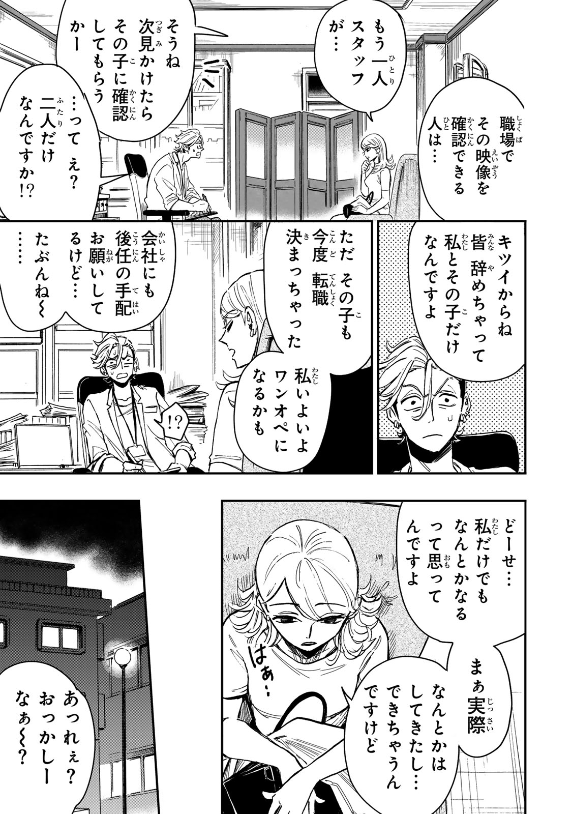 Yama wa Kai Kara Chapter 8.1 8ページ