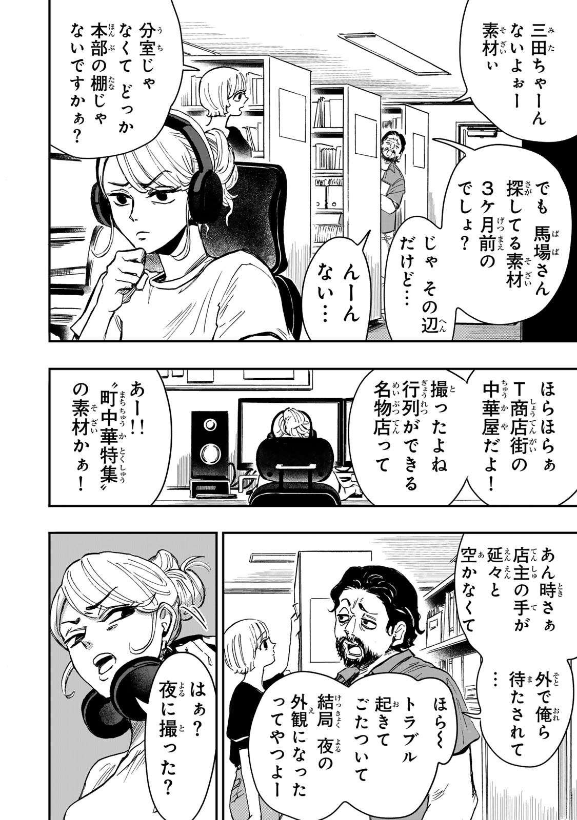 Yama wa Kai Kara Chapter 8.1 9ページ