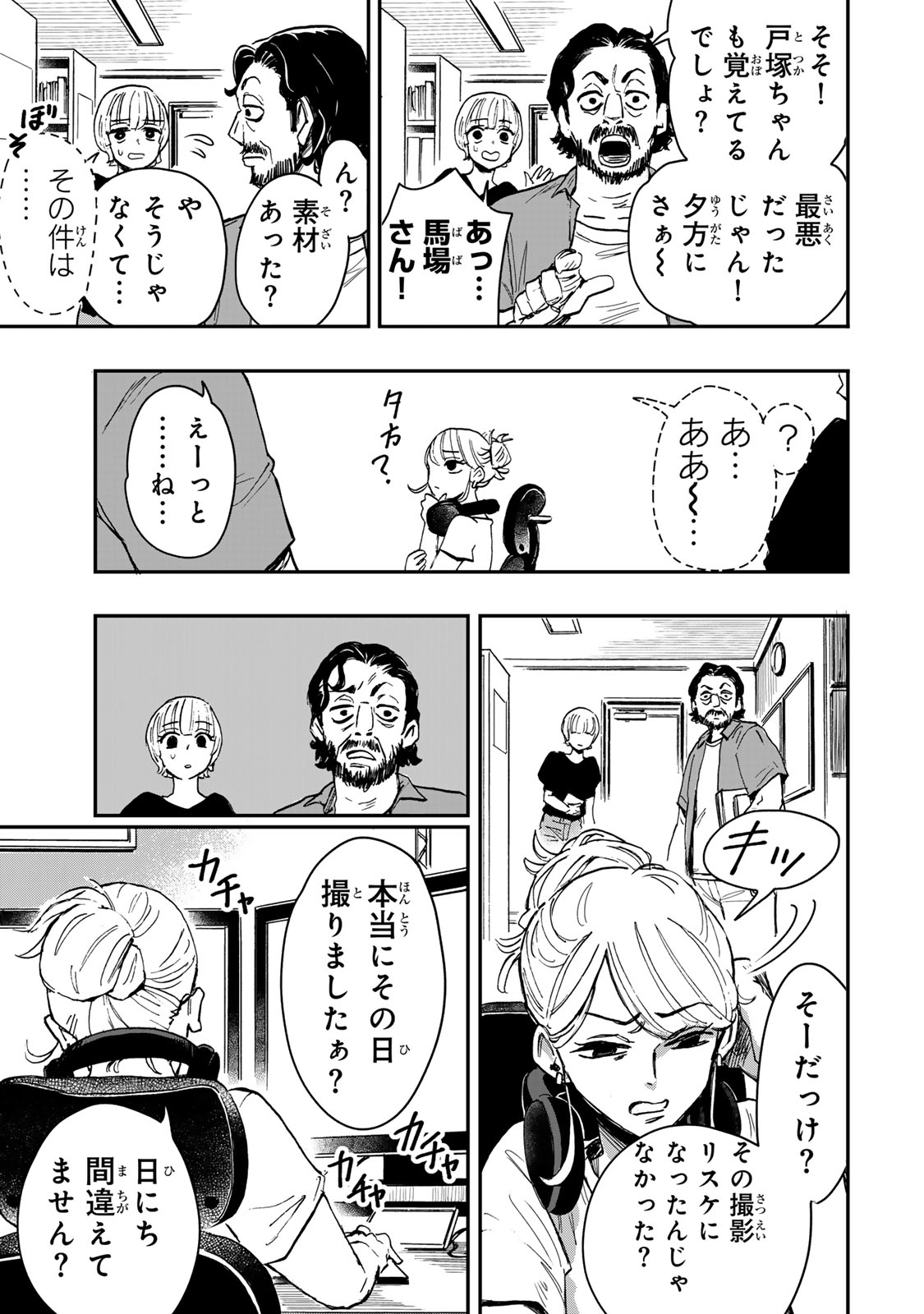 Yama wa Kai Kara Chapter 8.1 10ページ
