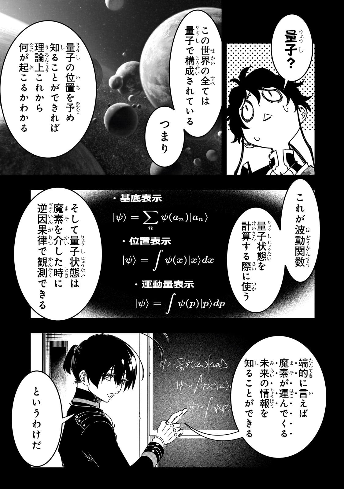 Saikyou no Shien-shoku "Wajutsushi" Dearu ore wa Sekai Saikyou Kuran o Shitagaeru Chapter 67.1 11ページ