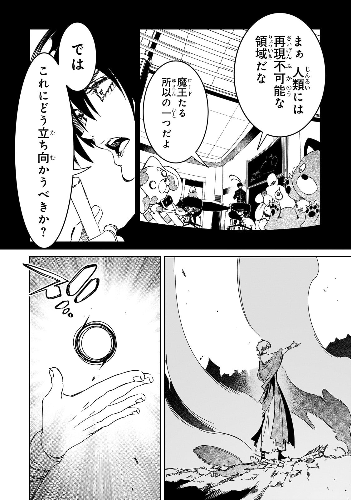 Saikyou no Shien-shoku "Wajutsushi" Dearu ore wa Sekai Saikyou Kuran o Shitagaeru Chapter 67.1 12ページ