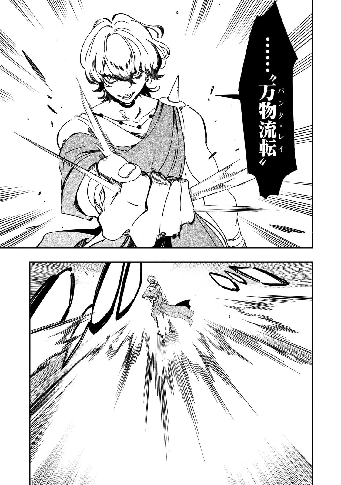 Saikyou no Shien-shoku "Wajutsushi" Dearu ore wa Sekai Saikyou Kuran o Shitagaeru Chapter 67.1 13ページ