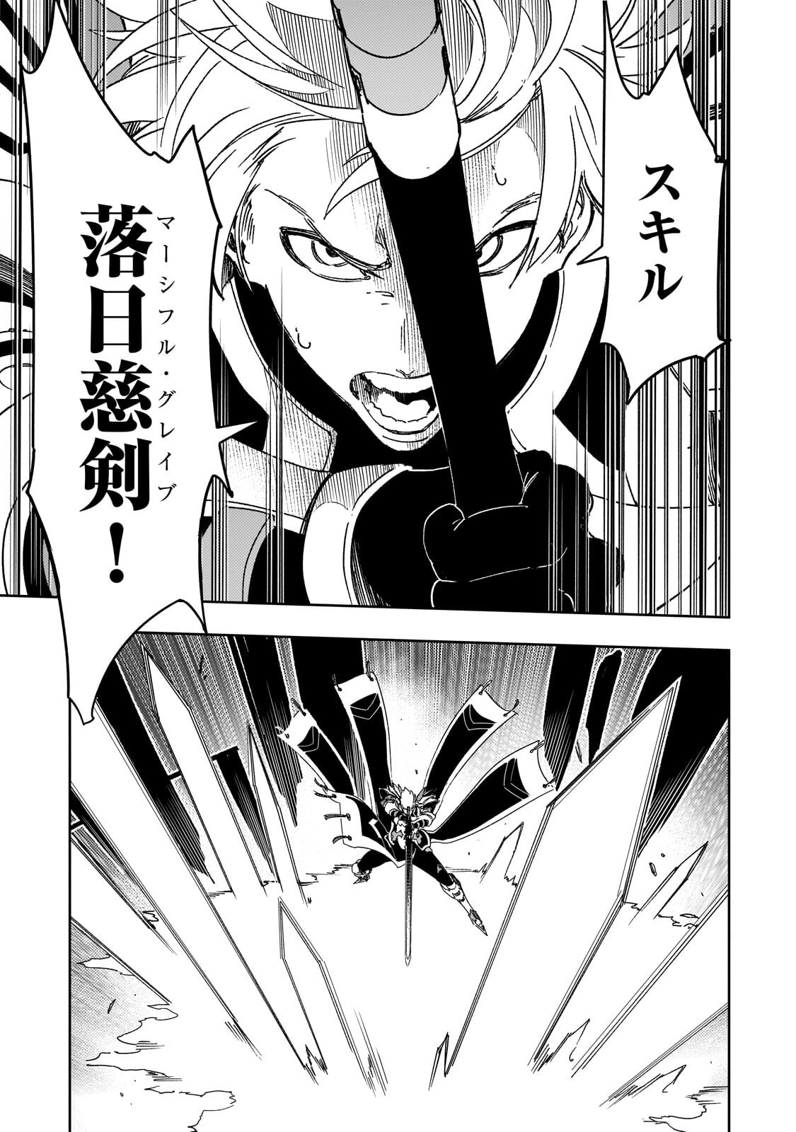 Saikyou no Shien-shoku "Wajutsushi" Dearu ore wa Sekai Saikyou Kuran o Shitagaeru Chapter 67.1 3ページ