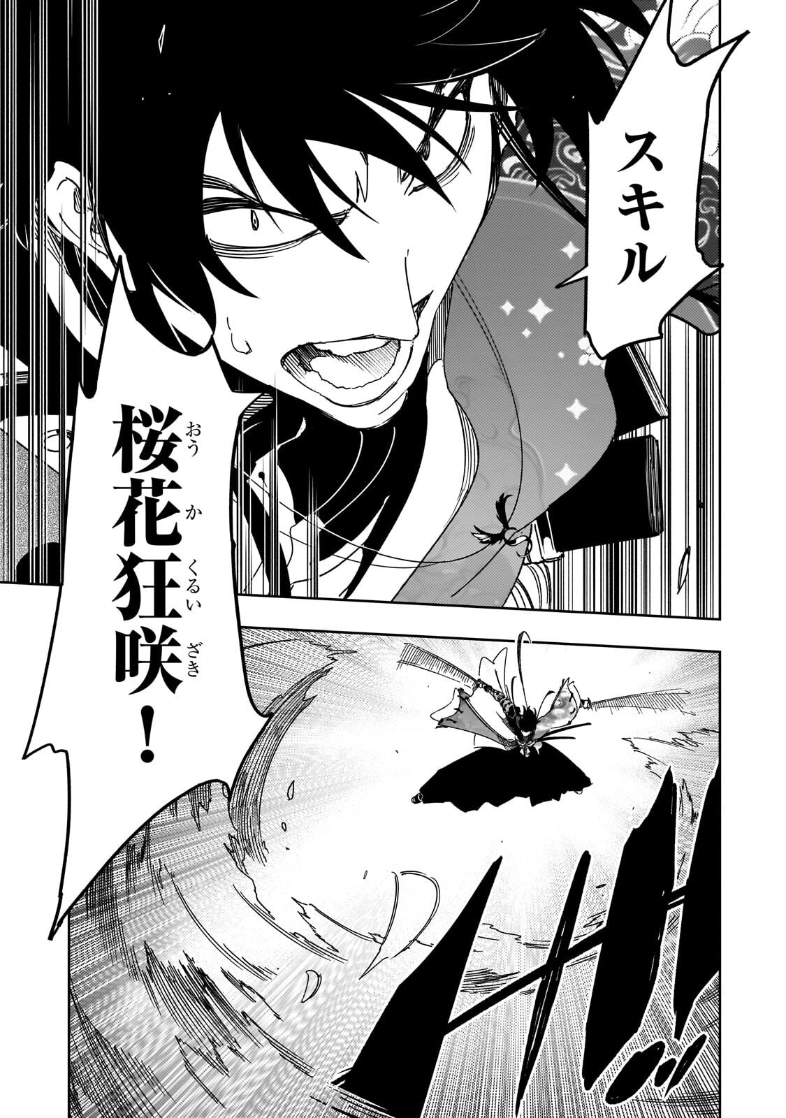 Saikyou no Shien-shoku "Wajutsushi" Dearu ore wa Sekai Saikyou Kuran o Shitagaeru Chapter 67.1 5ページ