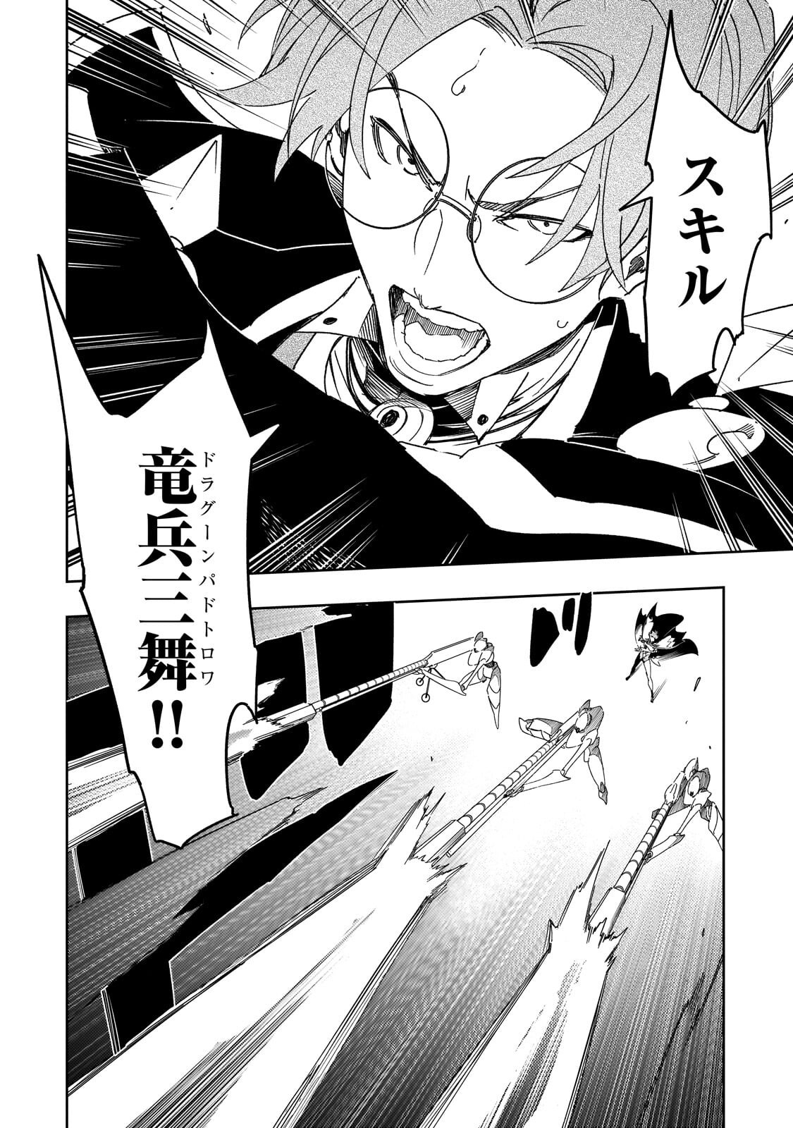 Saikyou no Shien-shoku "Wajutsushi" Dearu ore wa Sekai Saikyou Kuran o Shitagaeru Chapter 67.1 6ページ