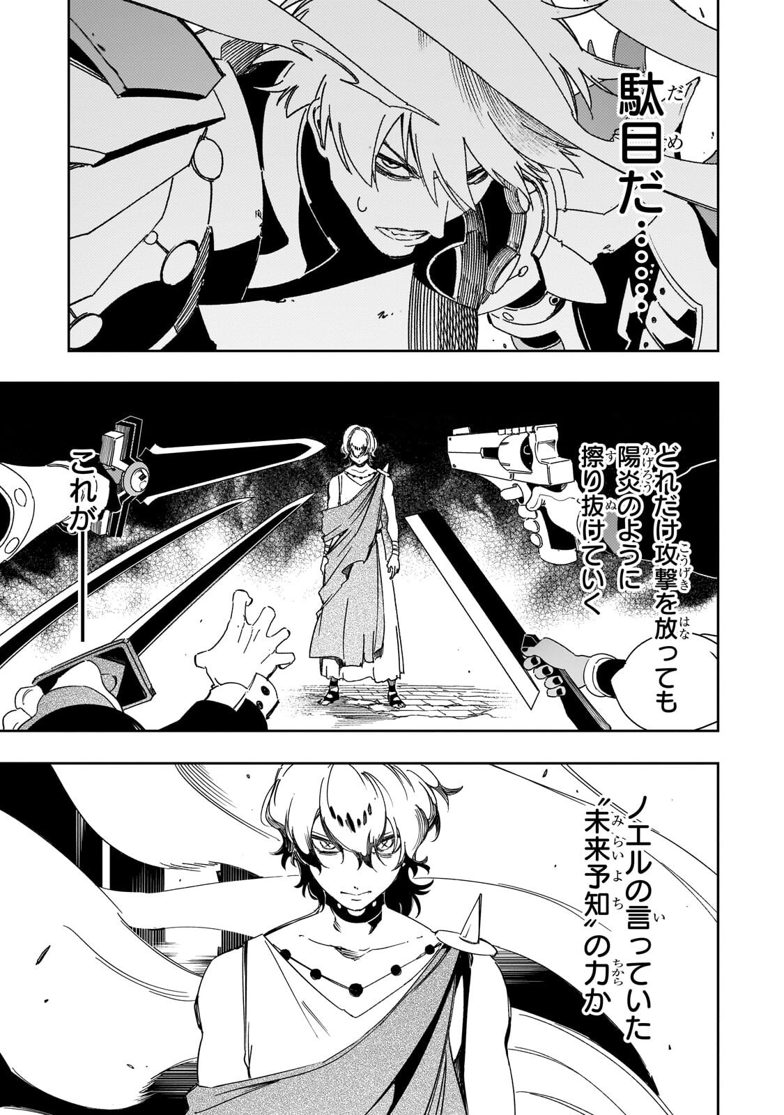 Saikyou no Shien-shoku "Wajutsushi" Dearu ore wa Sekai Saikyou Kuran o Shitagaeru Chapter 67.1 9ページ
