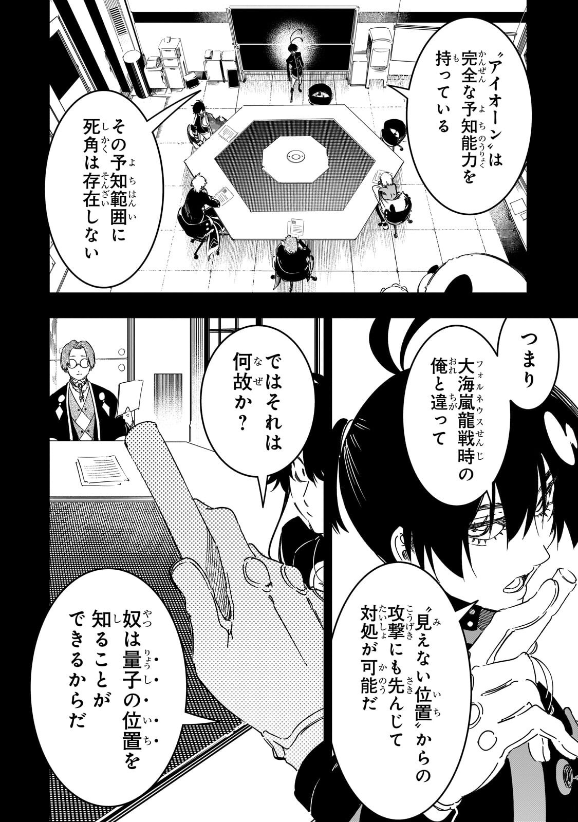 Saikyou no Shien-shoku "Wajutsushi" Dearu ore wa Sekai Saikyou Kuran o Shitagaeru Chapter 67.1 10ページ