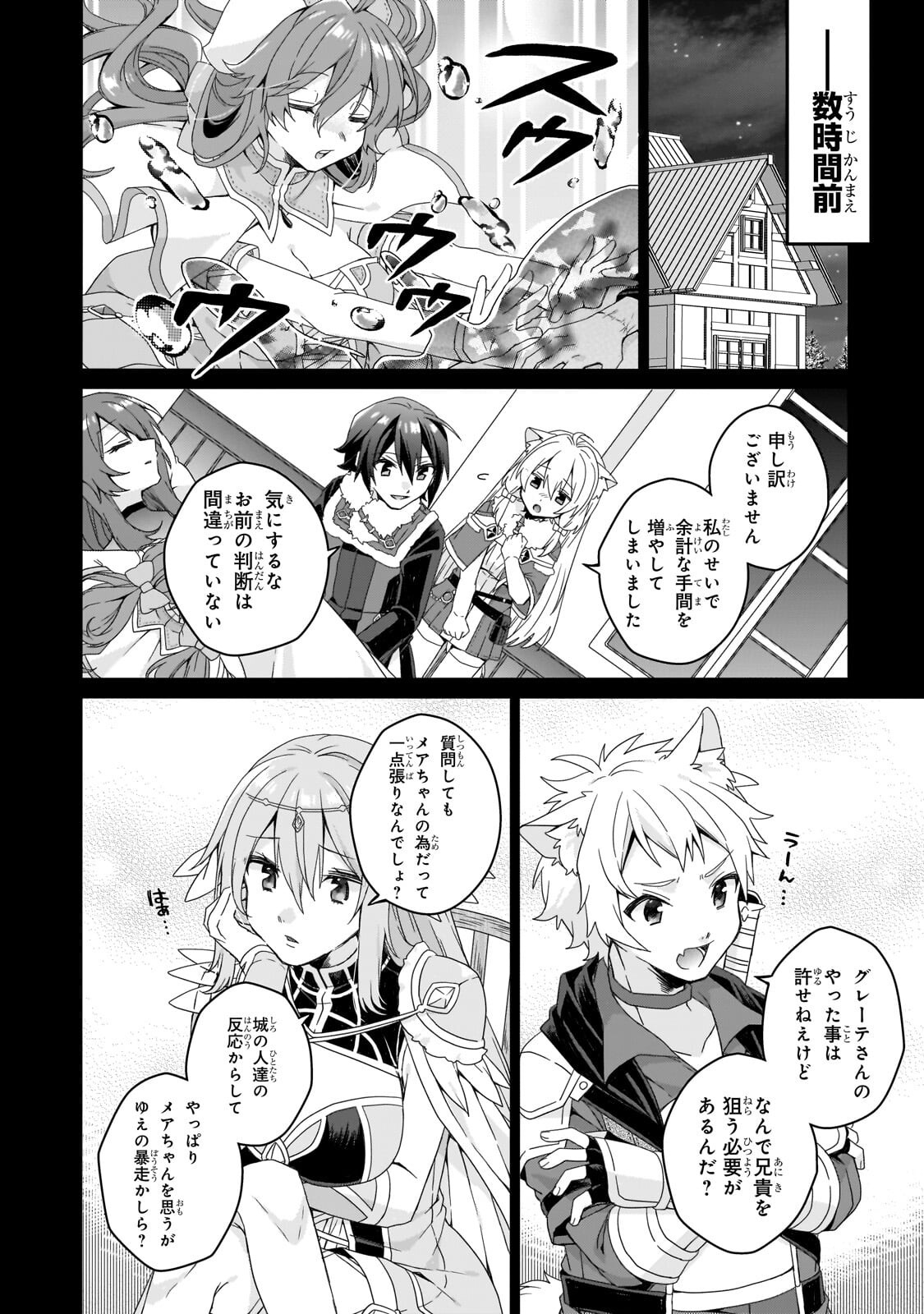 World Teacher - Isekaishiki Kyouiku Agent Chapter 99.2 1ページ