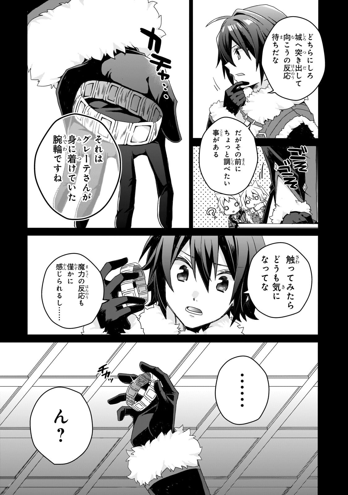 World Teacher - Isekaishiki Kyouiku Agent Chapter 99.2 2ページ