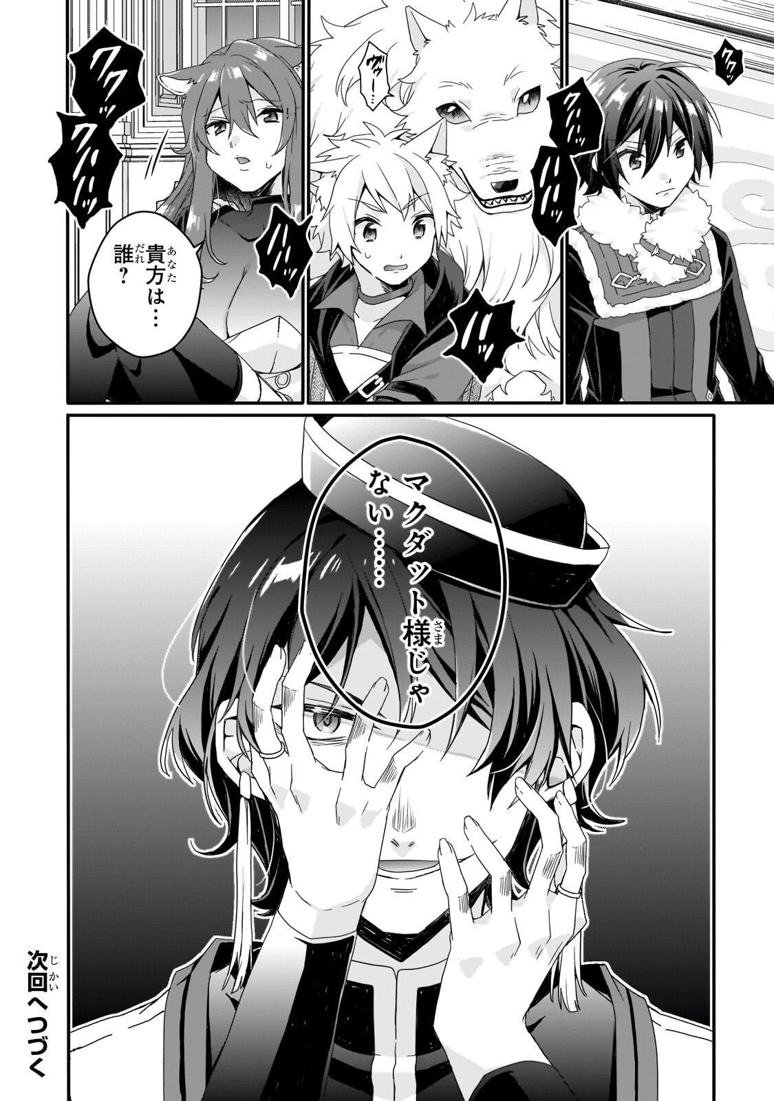 World Teacher - Isekaishiki Kyouiku Agent Chapter 99.2 11ページ
