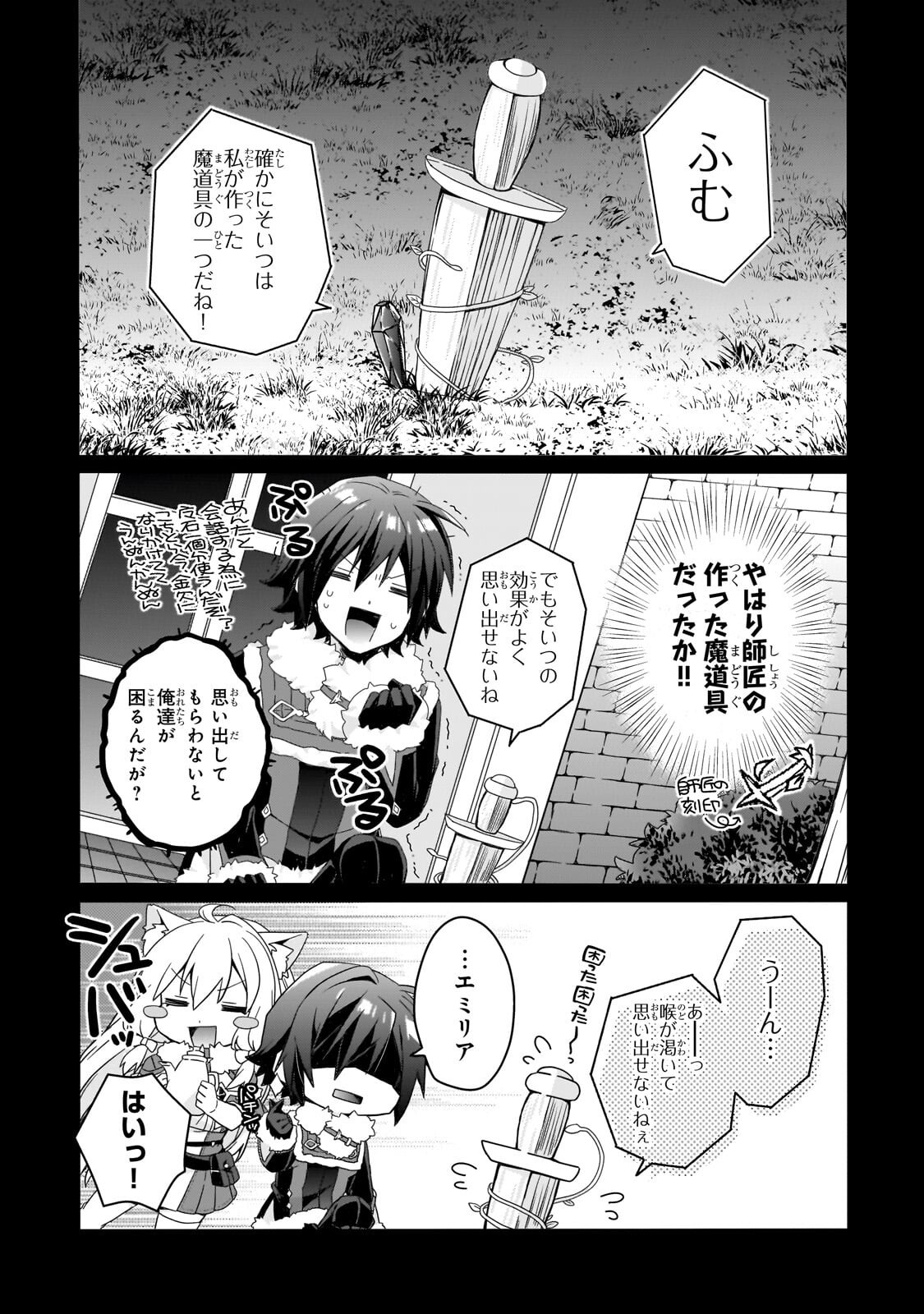World Teacher - Isekaishiki Kyouiku Agent Chapter 99.2 3ページ