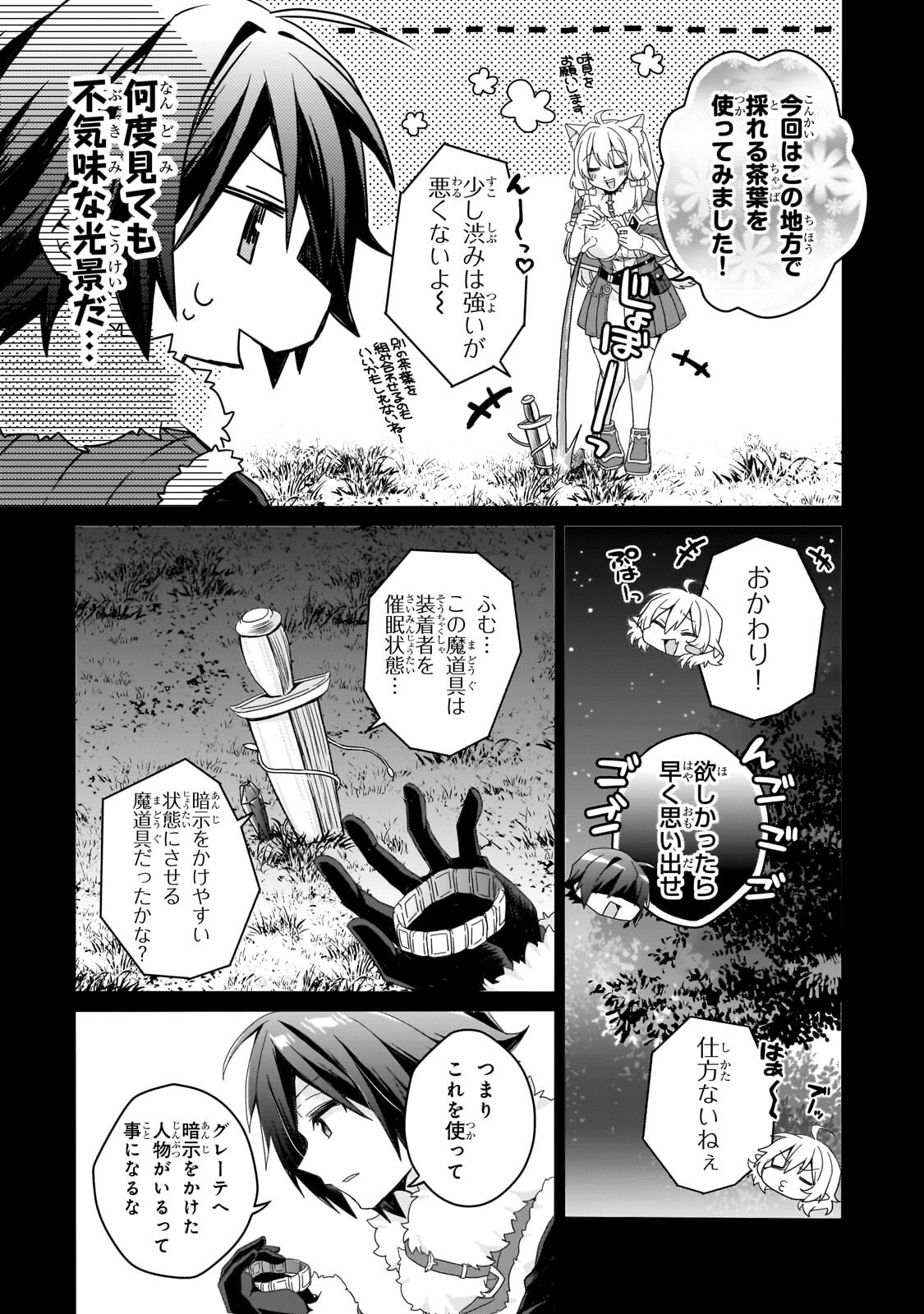 World Teacher - Isekaishiki Kyouiku Agent Chapter 99.2 4ページ