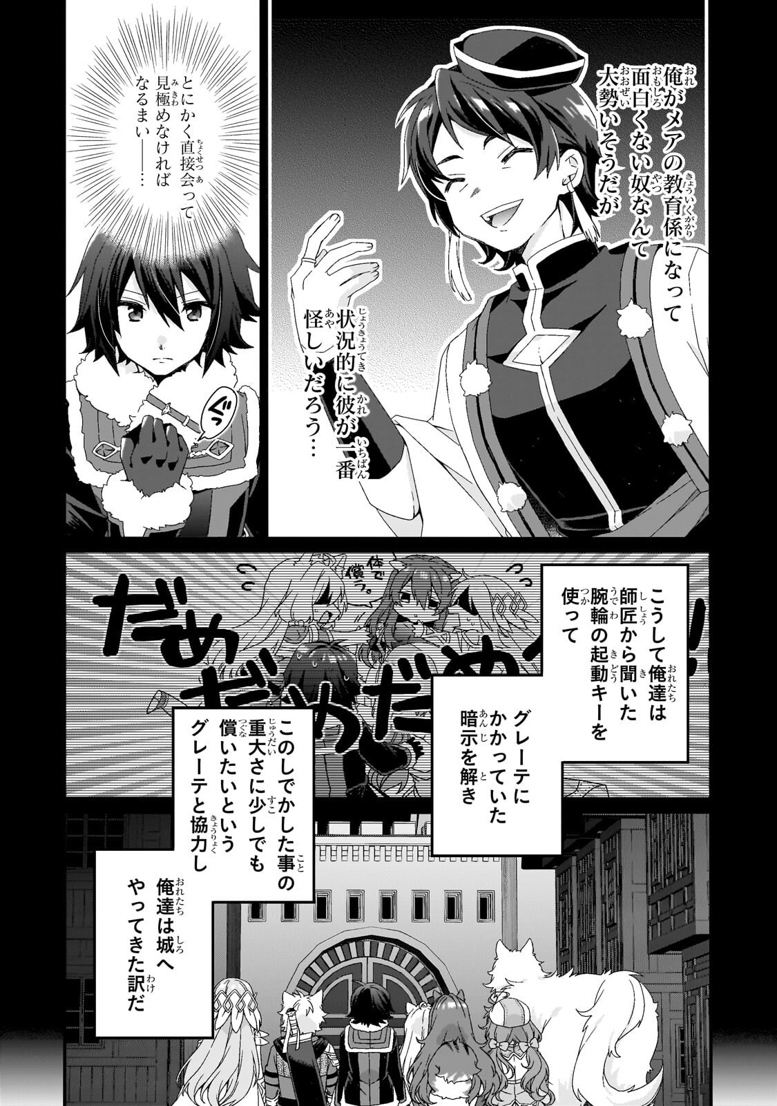 World Teacher - Isekaishiki Kyouiku Agent Chapter 99.2 6ページ