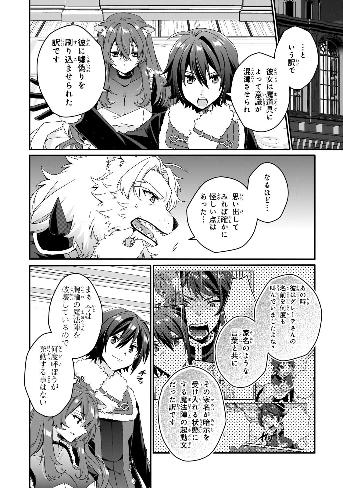World Teacher - Isekaishiki Kyouiku Agent Chapter 99.2 7ページ
