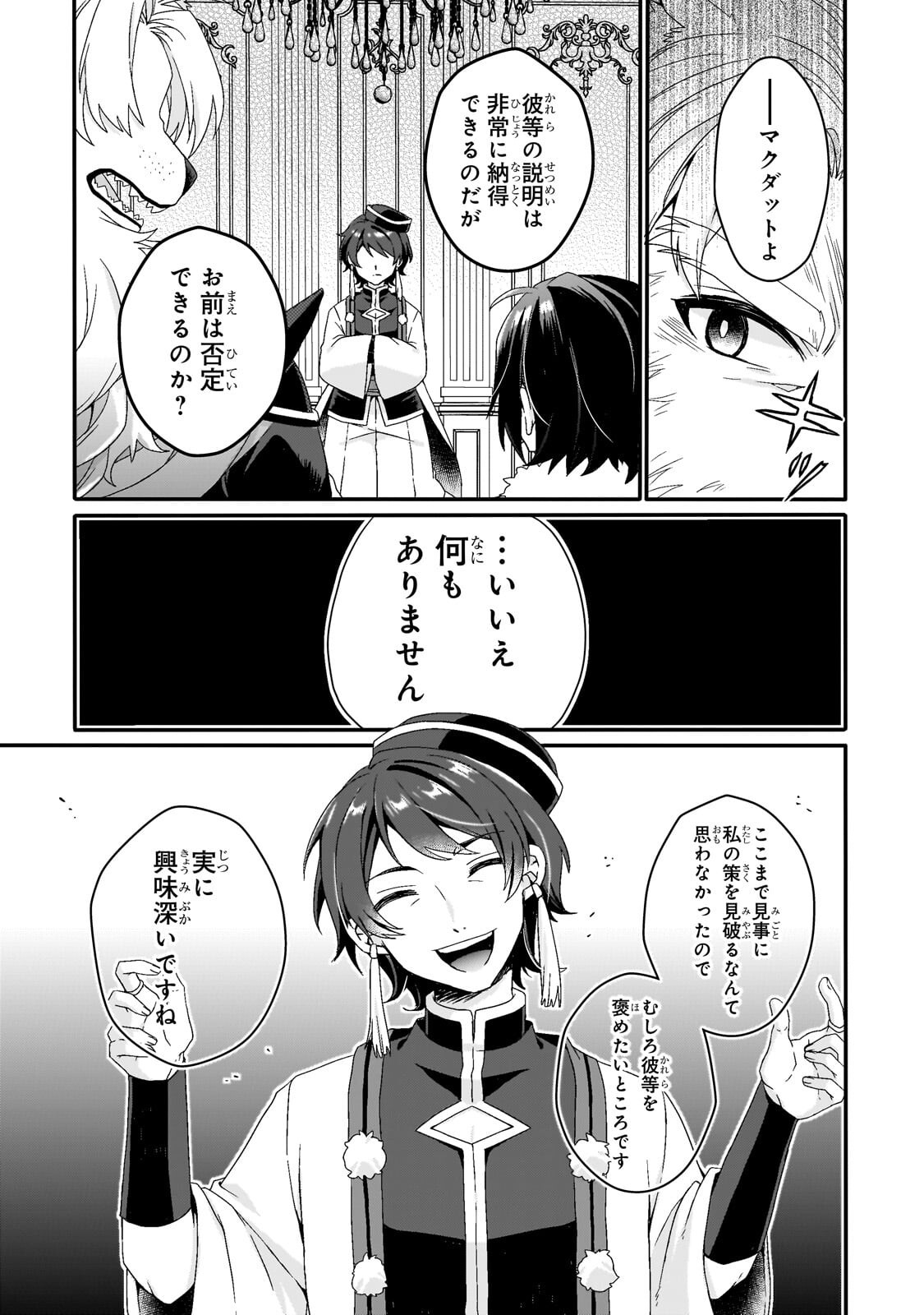World Teacher - Isekaishiki Kyouiku Agent Chapter 99.2 8ページ