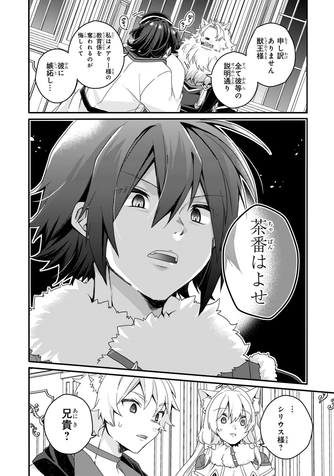 World Teacher - Isekaishiki Kyouiku Agent Chapter 99.2 9ページ