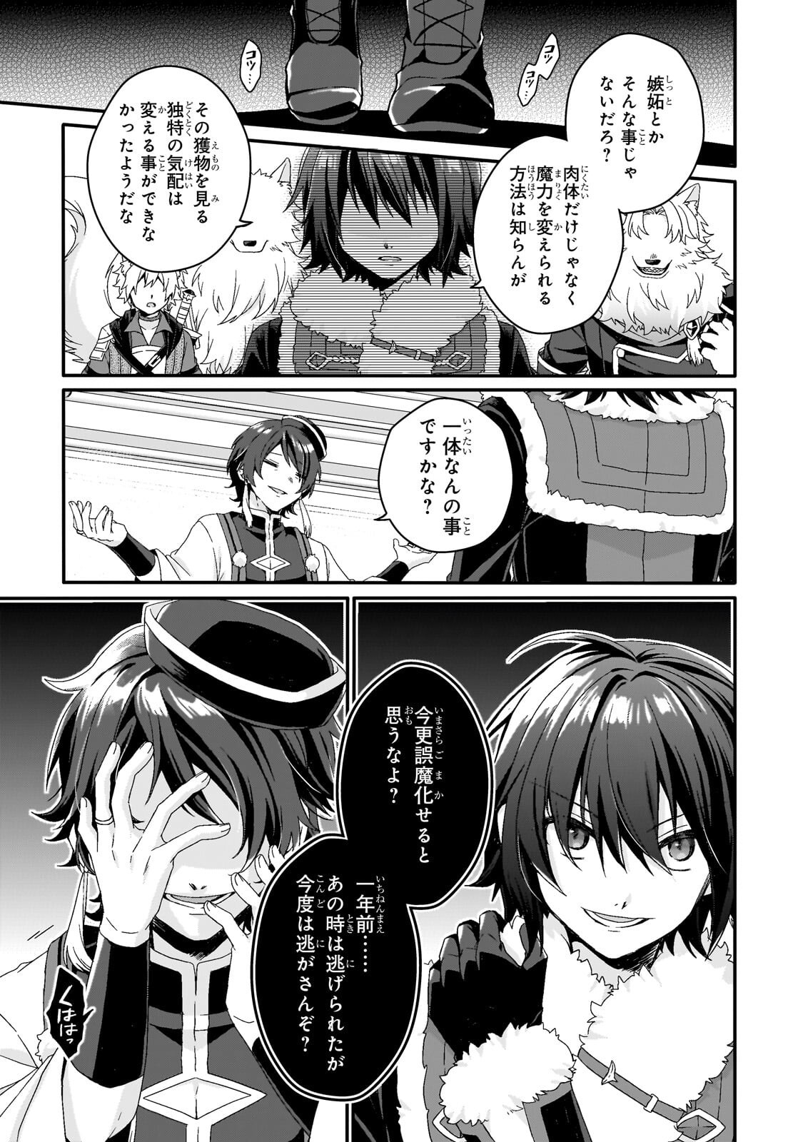 World Teacher - Isekaishiki Kyouiku Agent Chapter 99.2 10ページ