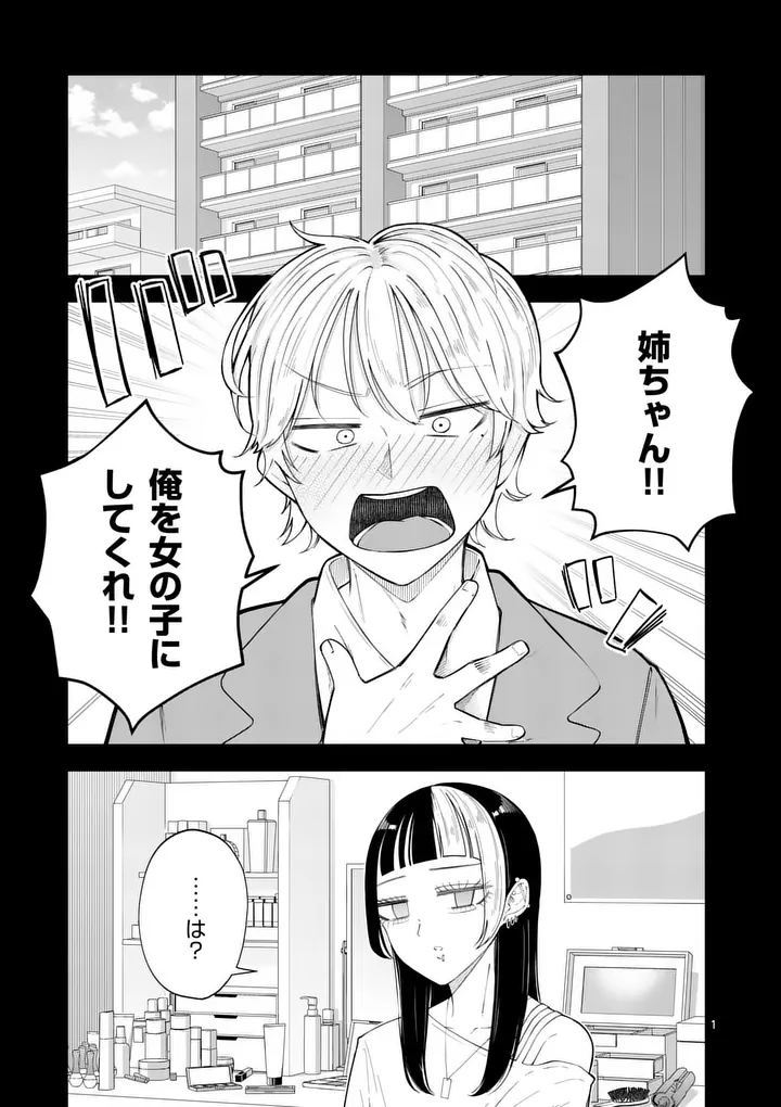 Momiji to Kouyou Chapter 3 1ページ