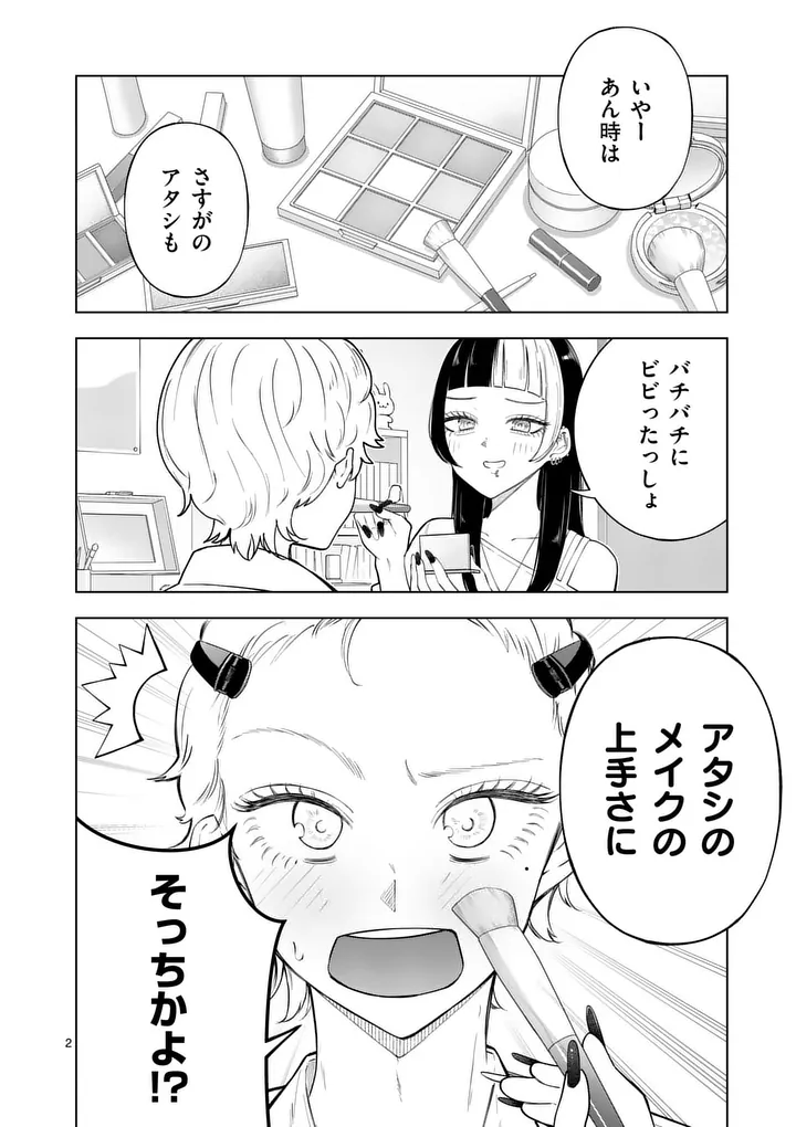 Momiji to Kouyou Chapter 3 2ページ