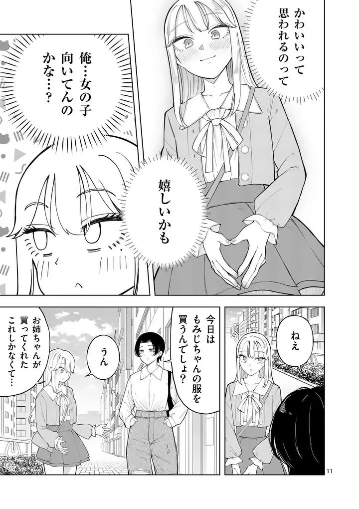 Momiji to Kouyou Chapter 3 11ページ