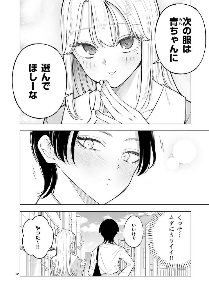 Momiji to Kouyou Chapter 3 12ページ