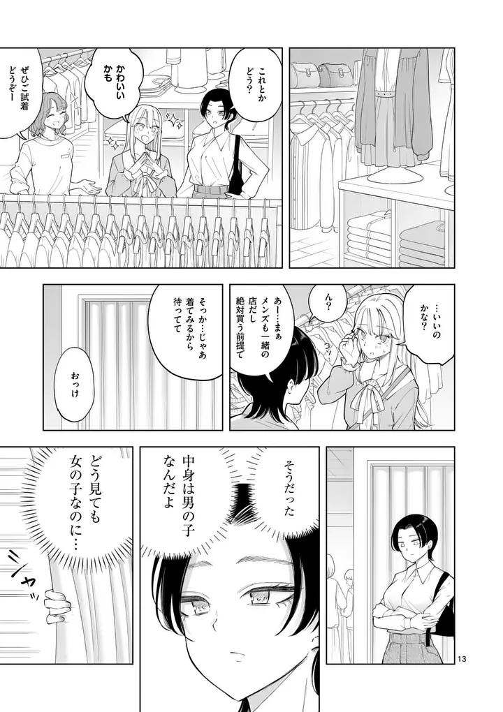 Momiji to Kouyou Chapter 3 13ページ