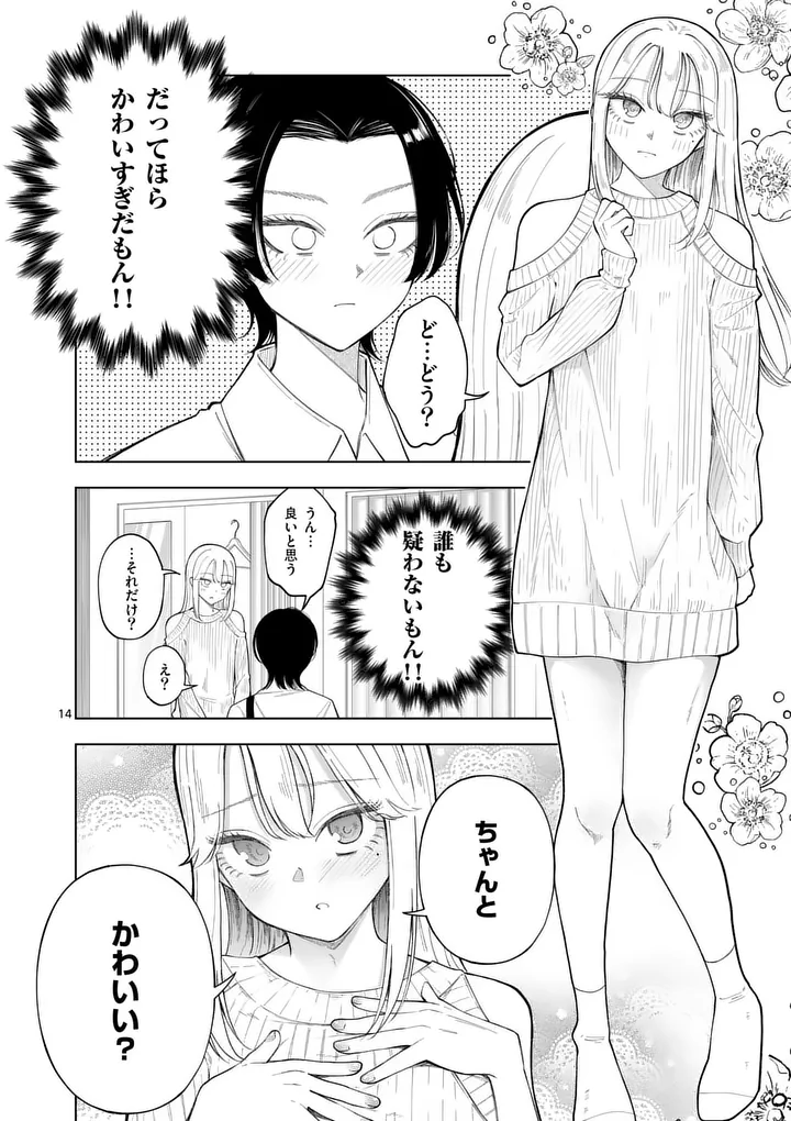 Momiji to Kouyou Chapter 3 14ページ