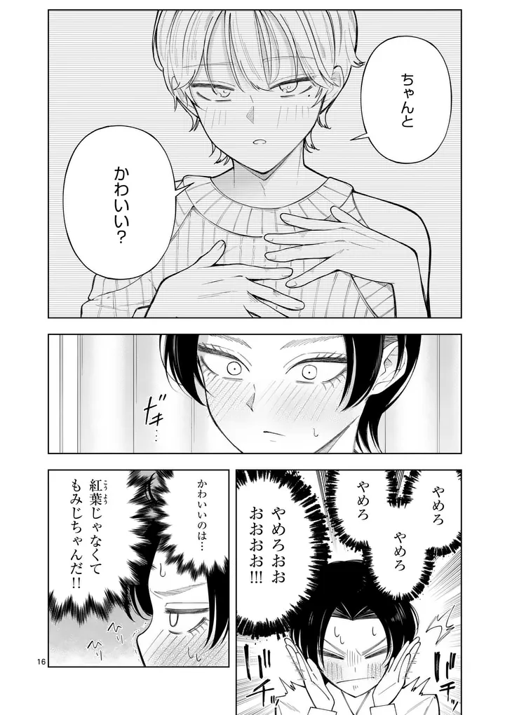 Momiji to Kouyou Chapter 3 16ページ