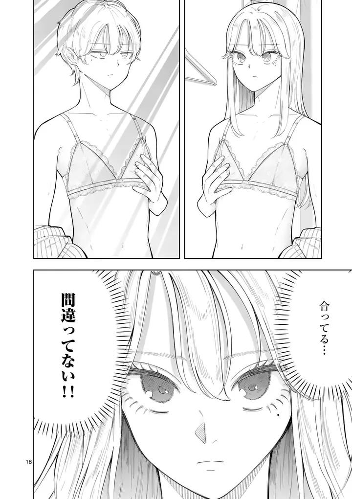 Momiji to Kouyou Chapter 3 18ページ