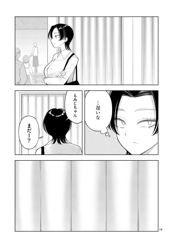 Momiji to Kouyou Chapter 3 19ページ