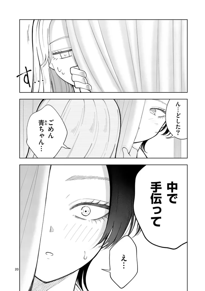 Momiji to Kouyou Chapter 3 20ページ