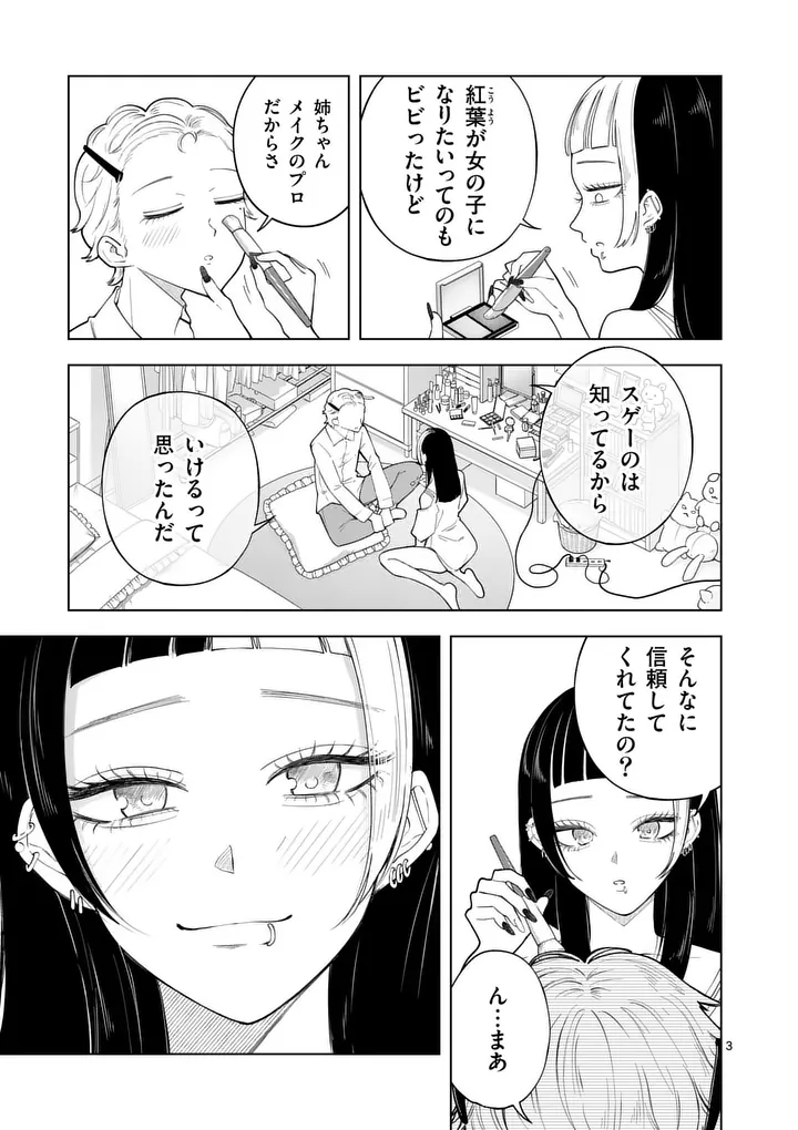 Momiji to Kouyou Chapter 3 3ページ