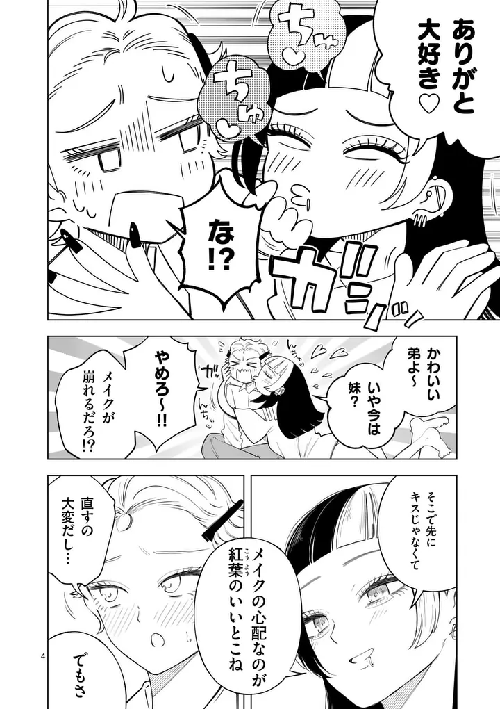 Momiji to Kouyou Chapter 3 4ページ
