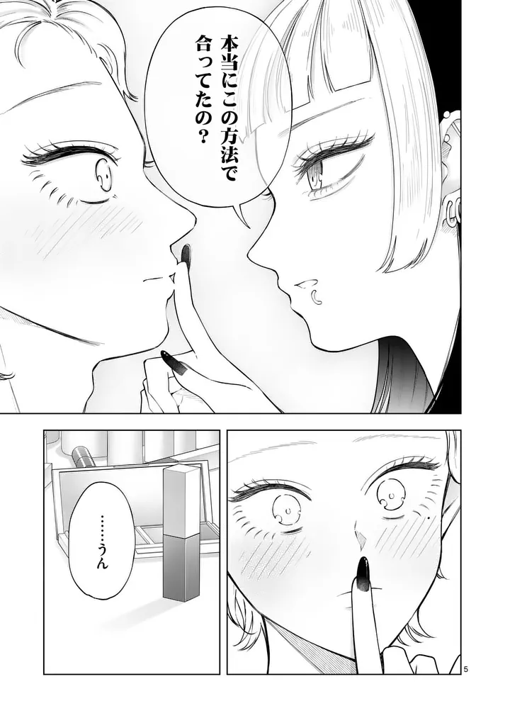 Momiji to Kouyou Chapter 3 5ページ