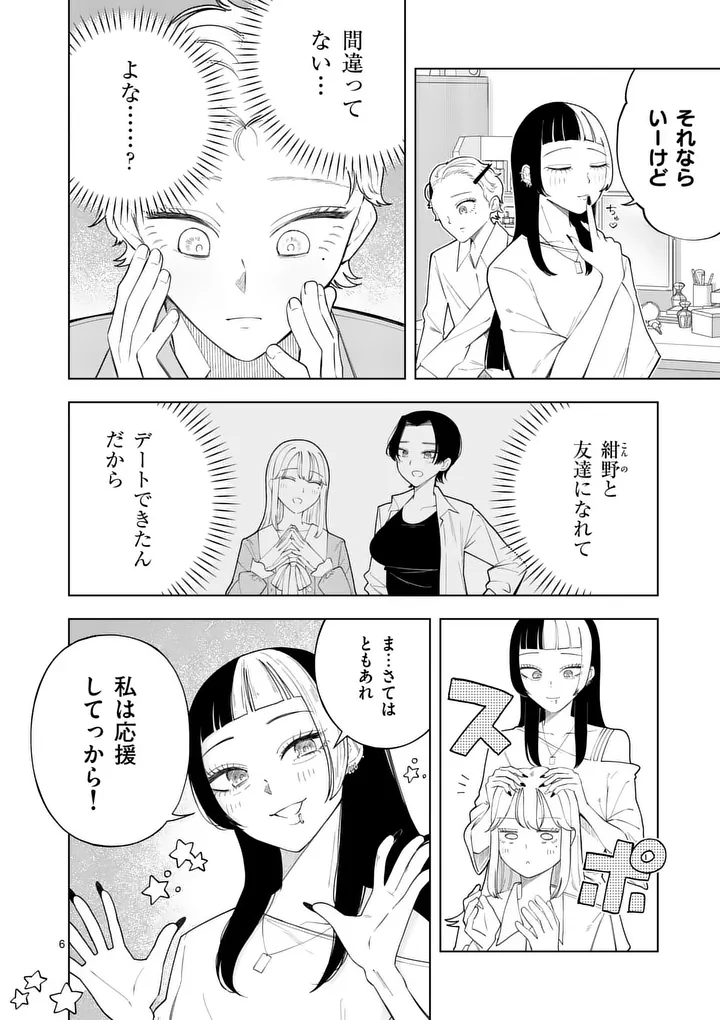 Momiji to Kouyou Chapter 3 6ページ
