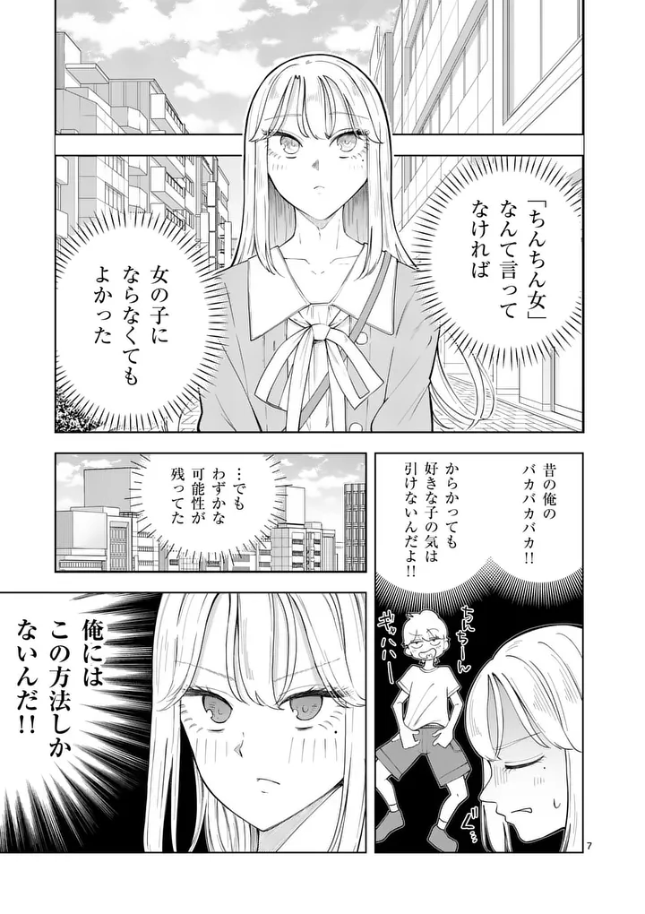 Momiji to Kouyou Chapter 3 7ページ