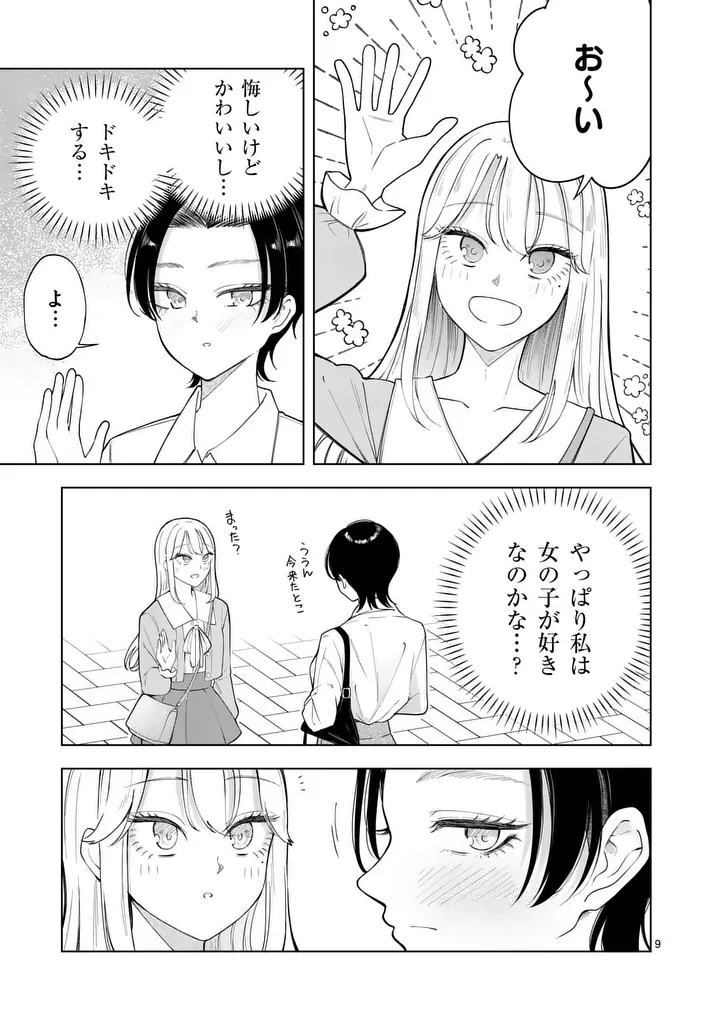 Momiji to Kouyou Chapter 3 9ページ