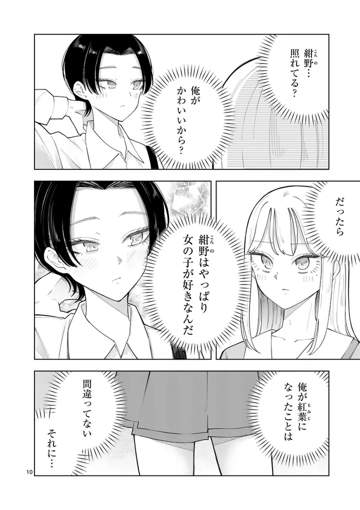 Momiji to Kouyou Chapter 3 10ページ
