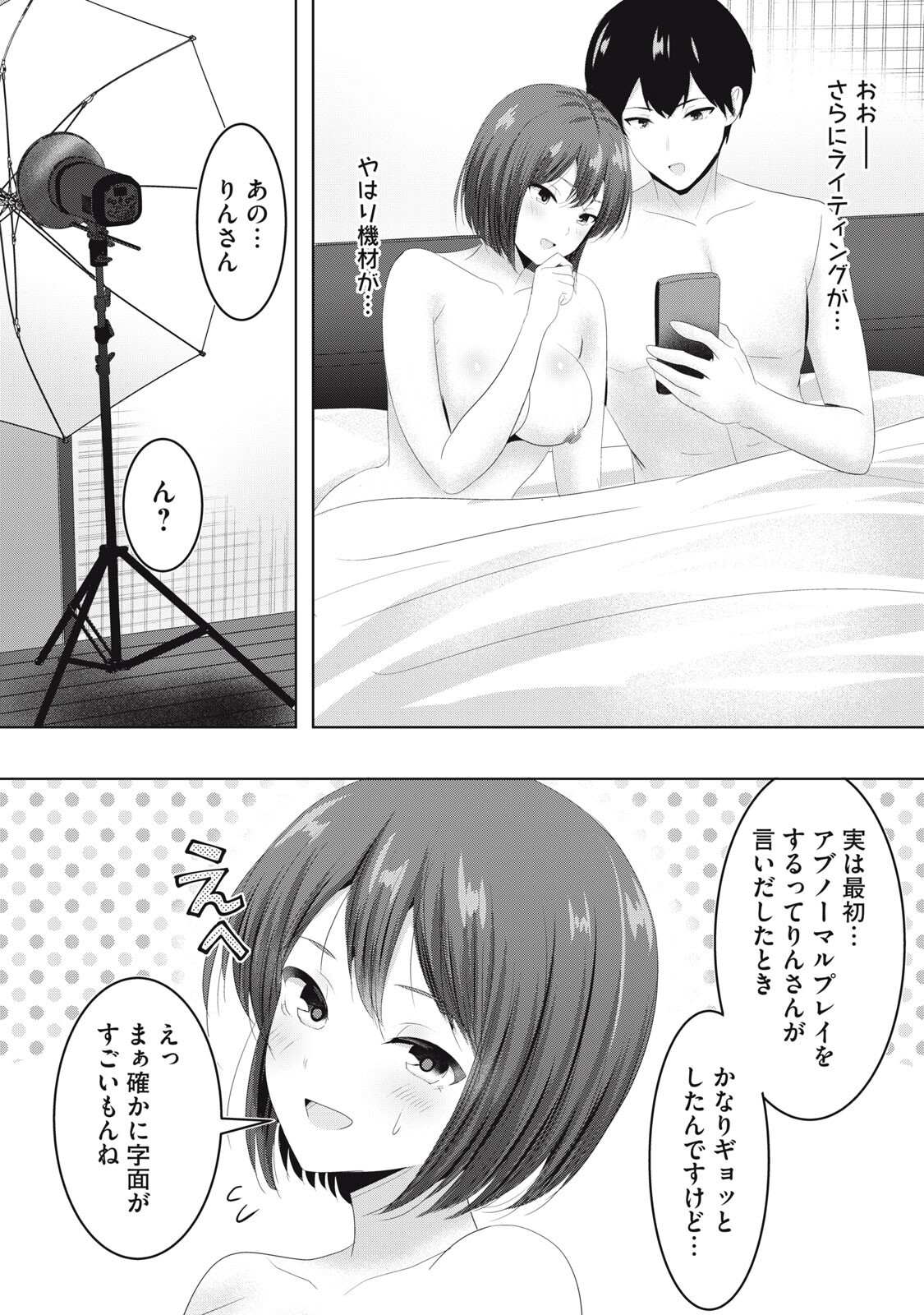 Abnorlove - Fuufu de Abnormal Love Shimasen ka? Chapter 46 11ページ