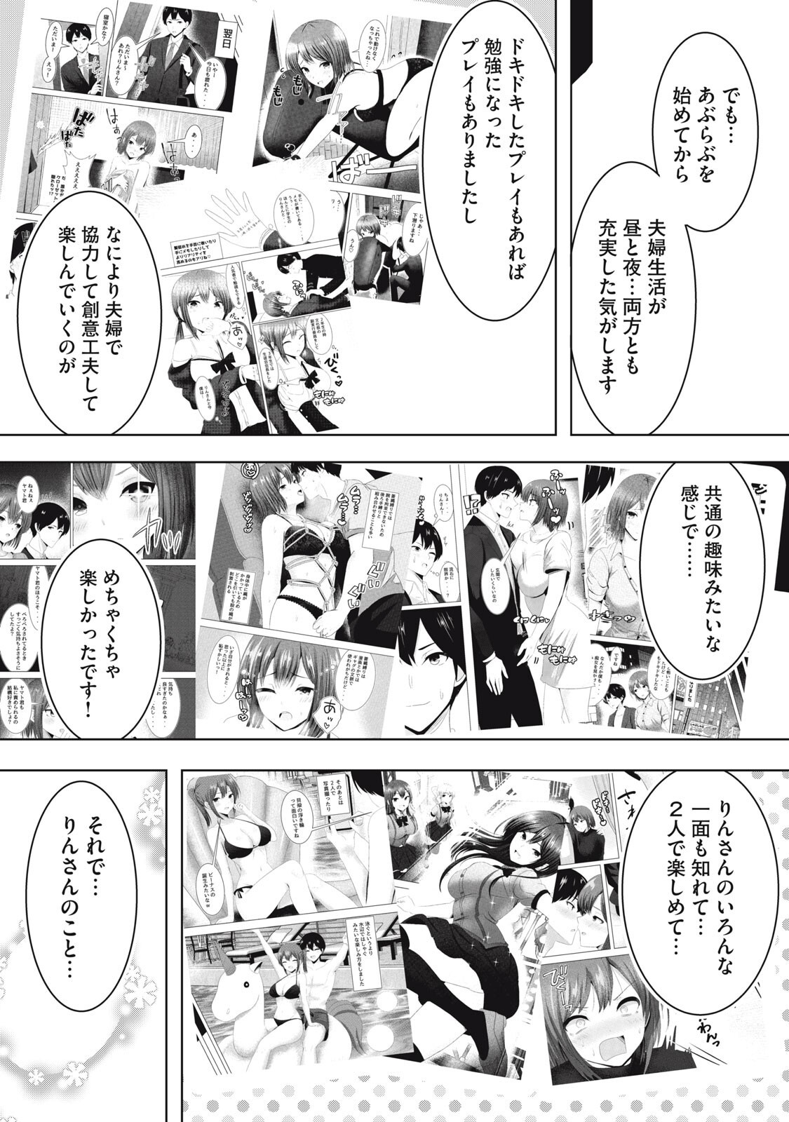 Abnorlove - Fuufu de Abnormal Love Shimasen ka? Chapter 46 12ページ