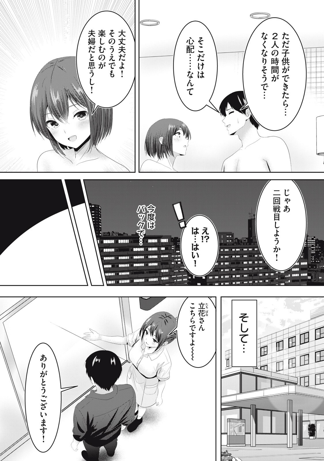 Abnorlove - Fuufu de Abnormal Love Shimasen ka? Chapter 46 14ページ
