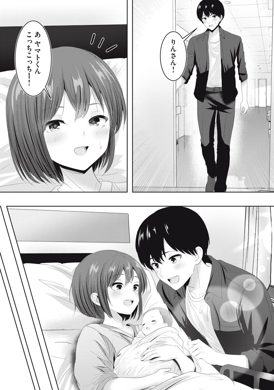 Abnorlove - Fuufu de Abnormal Love Shimasen ka? Chapter 46 15ページ