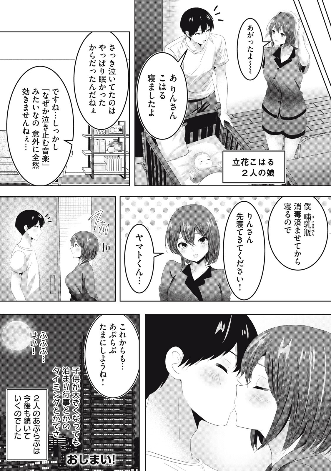 Abnorlove - Fuufu de Abnormal Love Shimasen ka? Chapter 46 16ページ