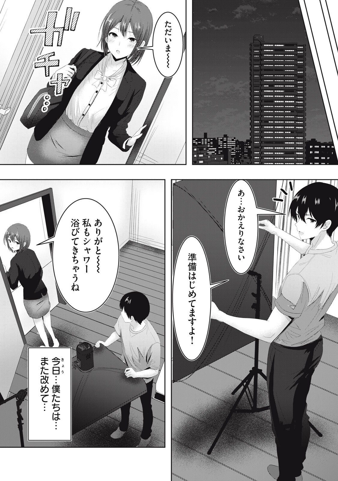 Abnorlove - Fuufu de Abnormal Love Shimasen ka? Chapter 46 3ページ