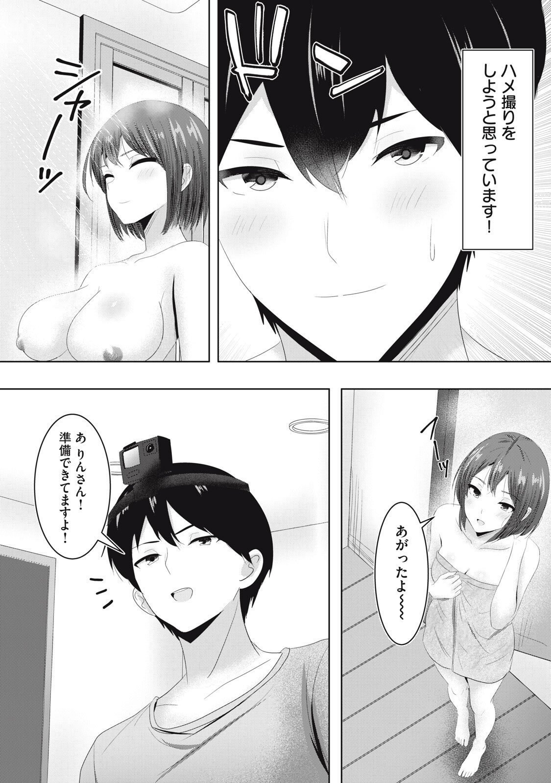 Abnorlove - Fuufu de Abnormal Love Shimasen ka? Chapter 46 4ページ