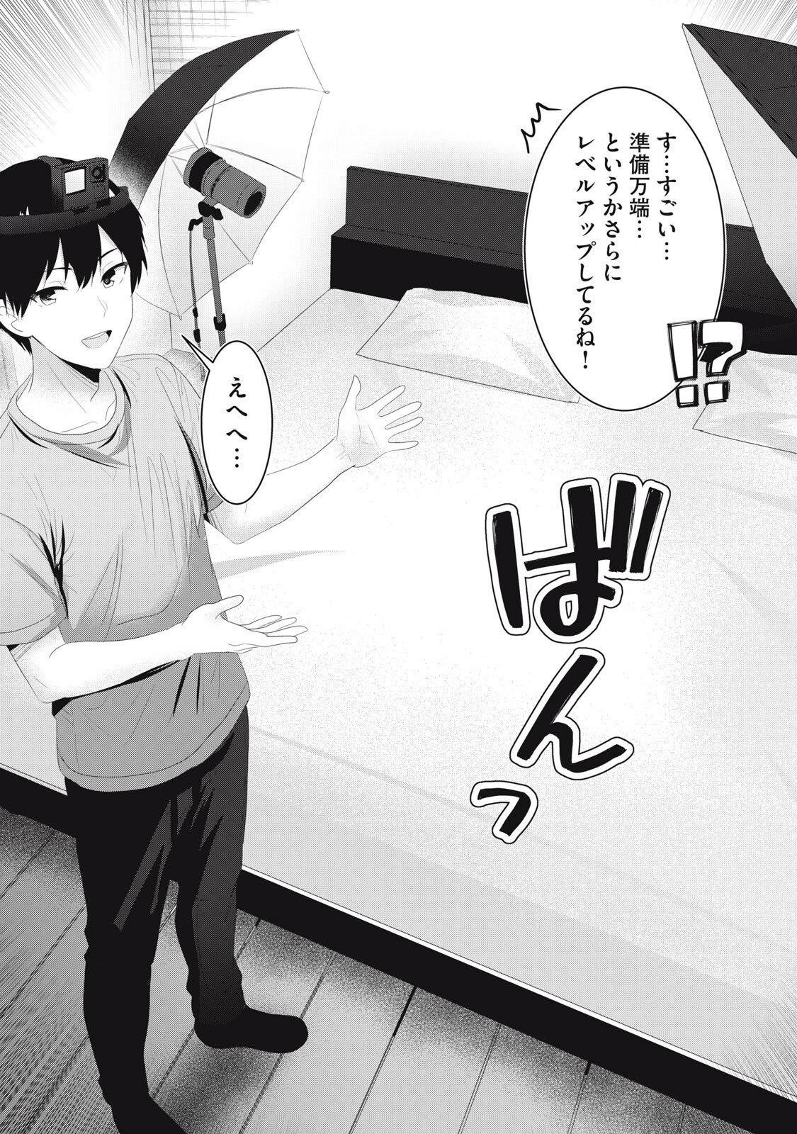Abnorlove - Fuufu de Abnormal Love Shimasen ka? Chapter 46 5ページ