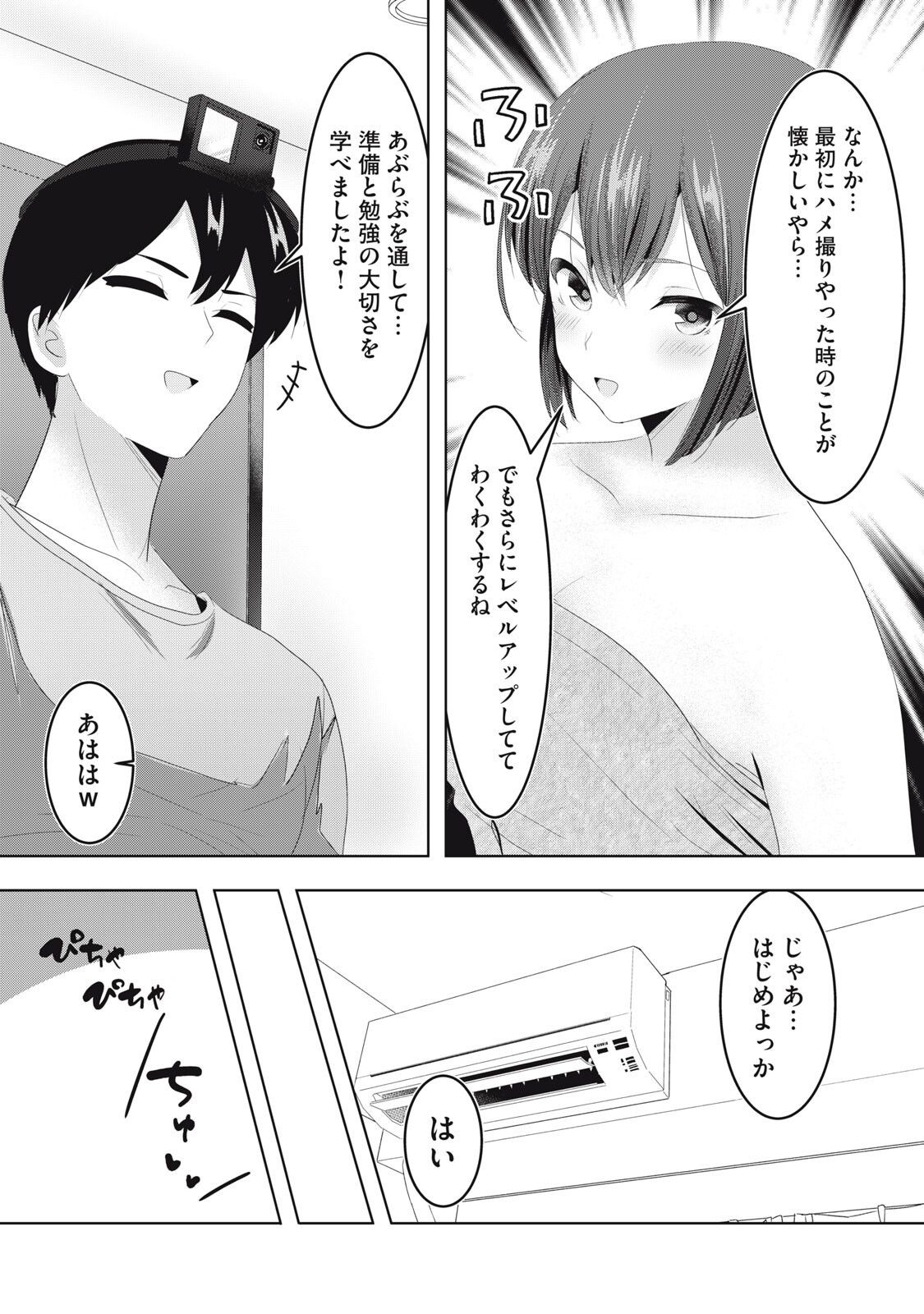 Abnorlove - Fuufu de Abnormal Love Shimasen ka? Chapter 46 7ページ